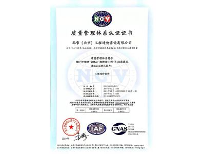 質(zhì)量管理體系認證證書