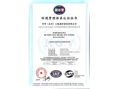 環(huán)境管理體系認證證書