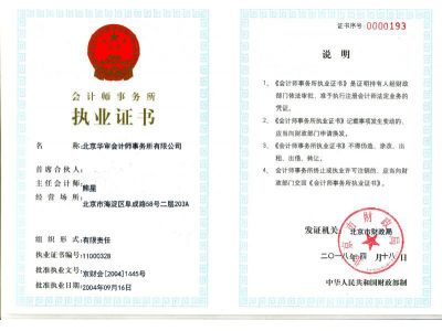 會計事務所執(zhí)業(yè)資格證書