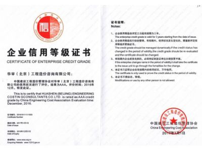 企業(yè)信用等級證書