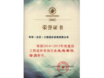 北京市建設工程造價管理協(xié)會