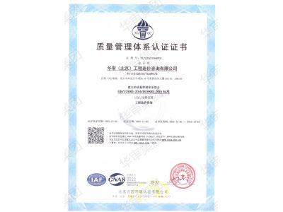 質(zhì)量管理體系認證證書